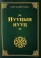 НУУЦЫН НУУЦ