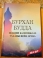 БУРХАН БУДДА - ШАШИН БА ШИНЖЛЭХ УХААНЫ НОЁН ОРГИЛ